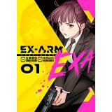 EX-ARM EXA エクスアーム エクサ 第1巻